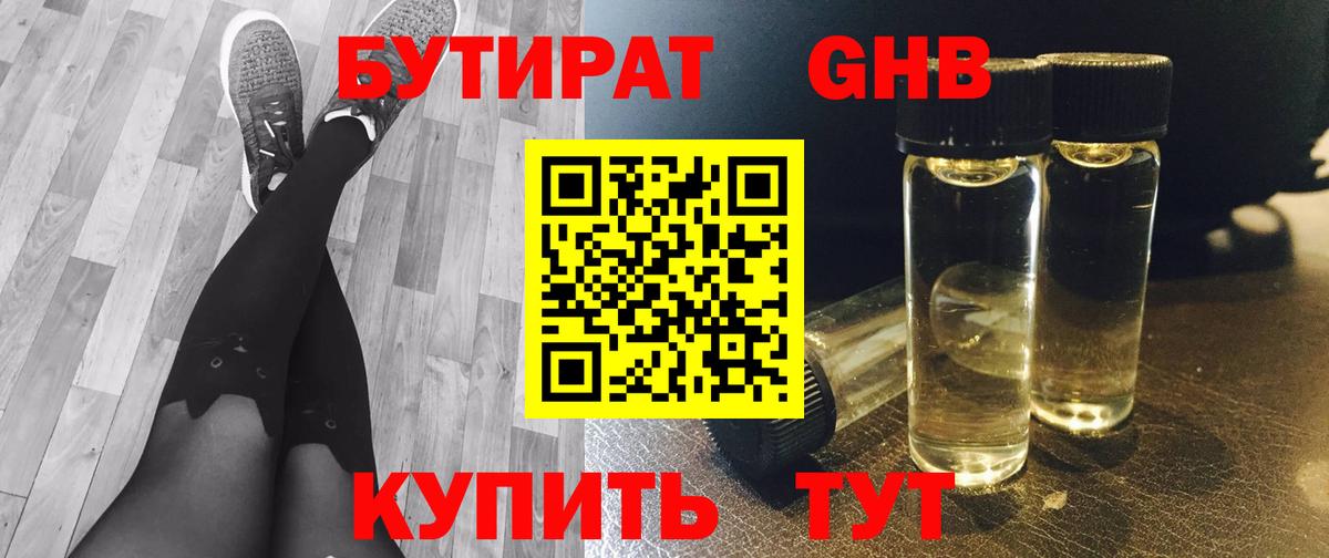 Бутират 1.4BDO  БУТИРАТ  Лангепас  Вход с VPN 