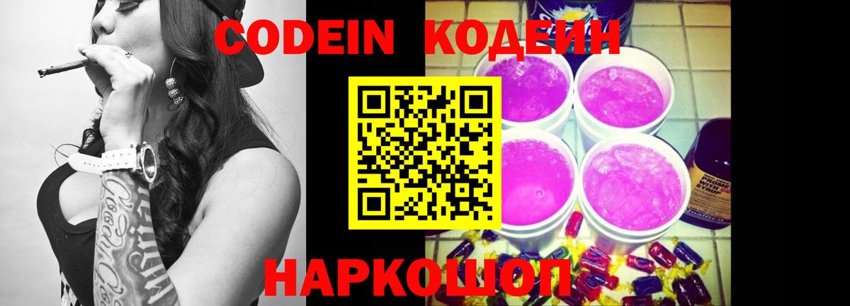 Codein Purple Drank  Вход с VPN  Лангепас  Кодеиновый сироп Lean напиток Lean (лин) 