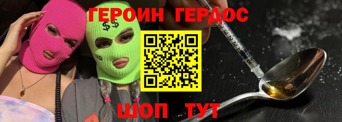 Лангепас  ГЕРОИН хмурый  Вход с VPN 