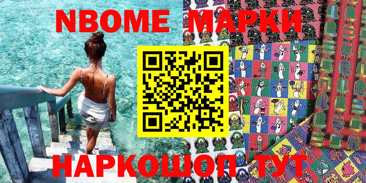 Марки N-bome 1,8мг Лангепас